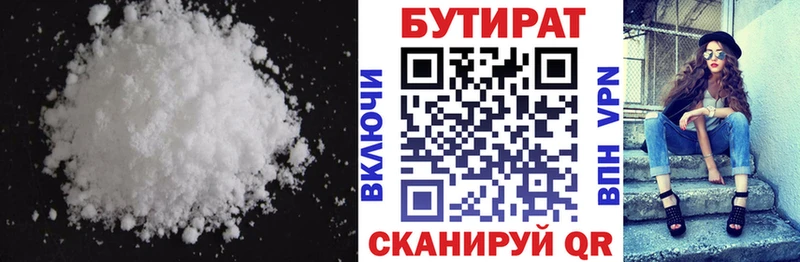 Бутират BDO 33% Усть-Катав